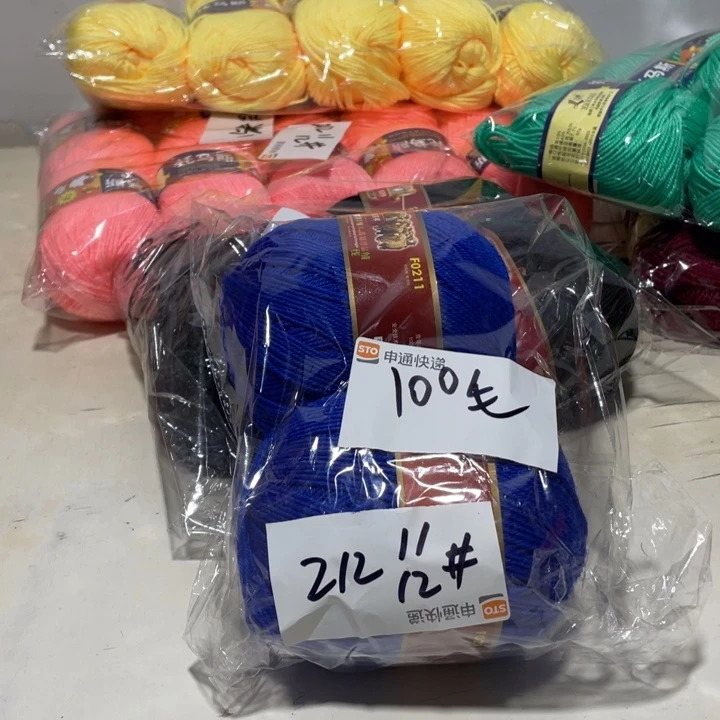 羊毛混纺特价0.4斤的