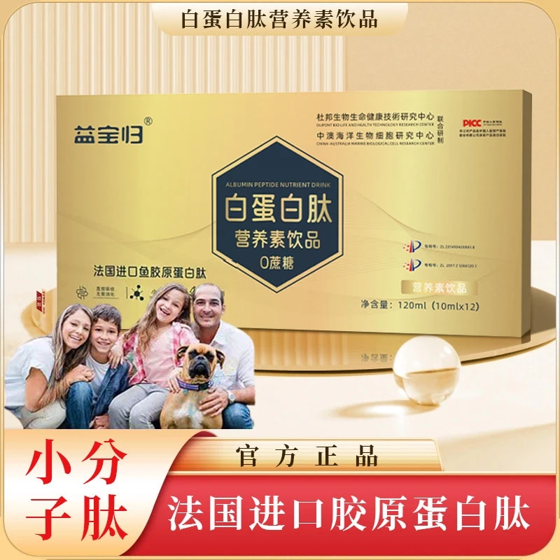 益宝归A-M白蛋白肽营养素饮品法国进口鱼胶原蛋白肽试吃一盒