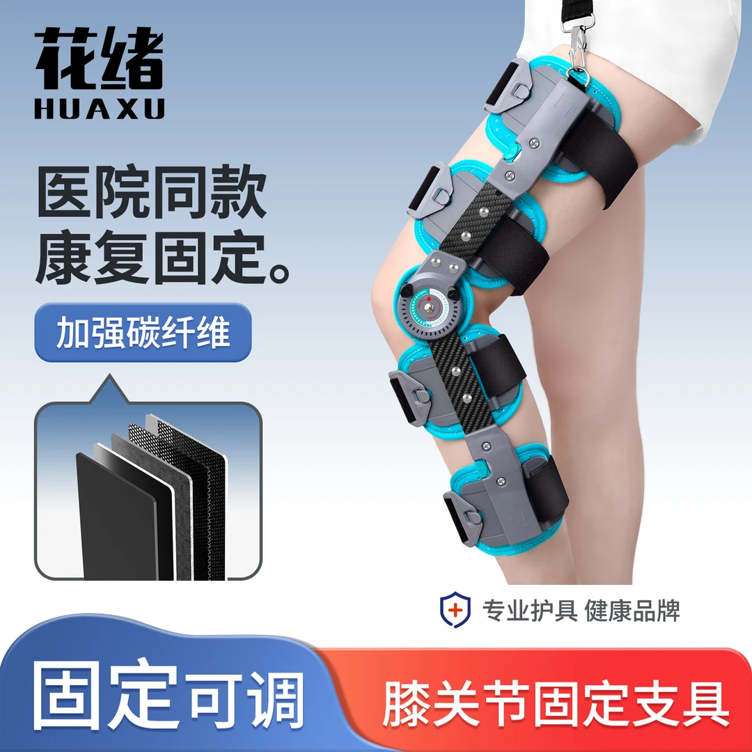 可调节膝关节固定器下肢固定支具支架前交叉韧带膝盖髌骨腿部保护
