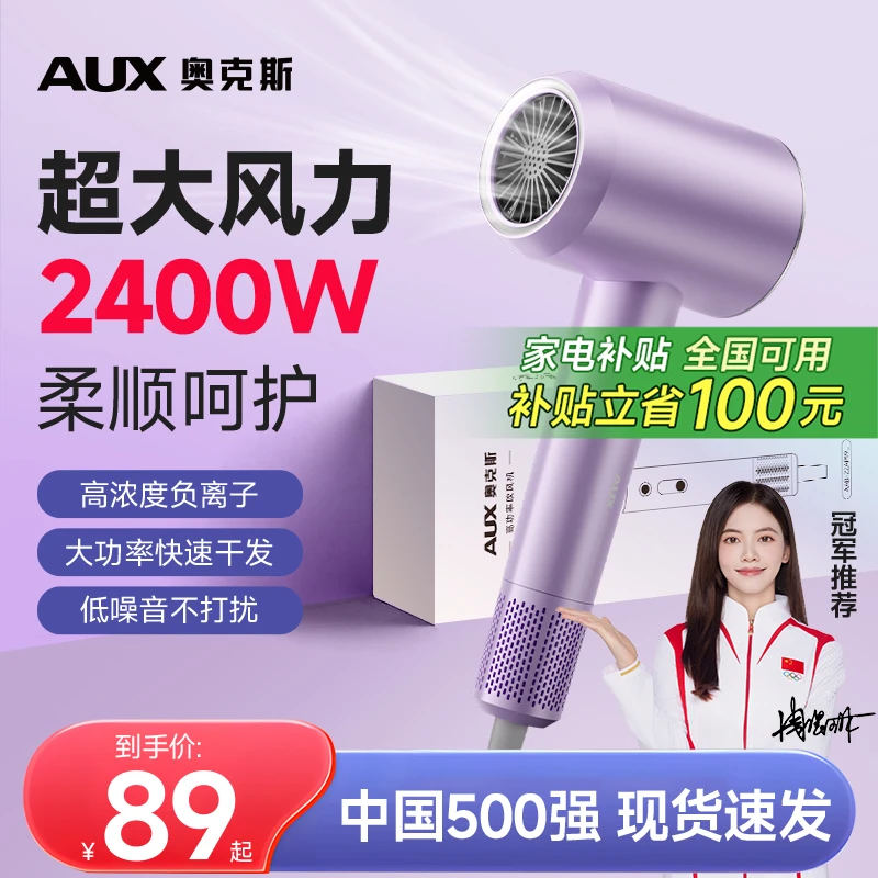AUX/奥克斯理发店专用吹风机家用电吹风速干不伤发大功率专用风筒