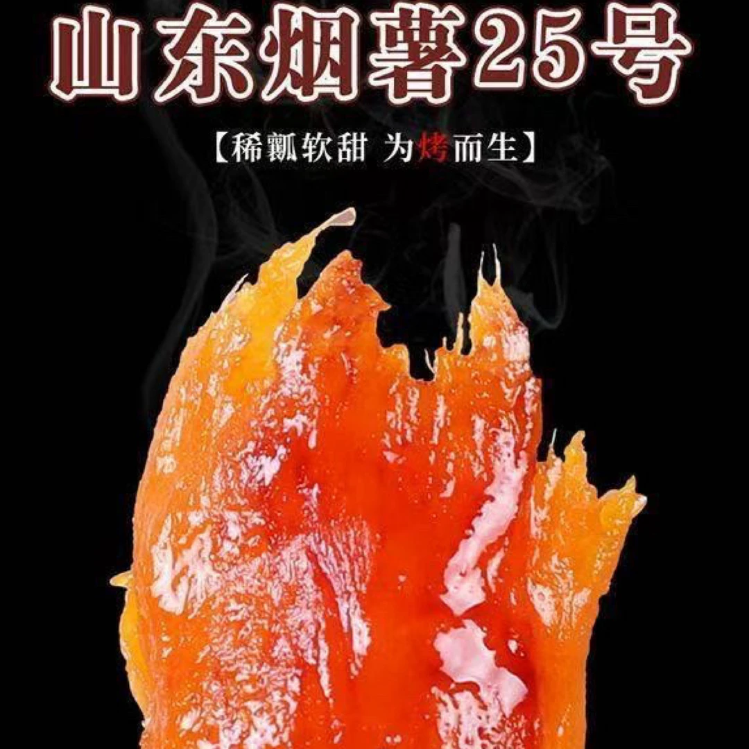 正宗沙地烟薯25号蜜薯新鲜现挖软糯香甜入口即化