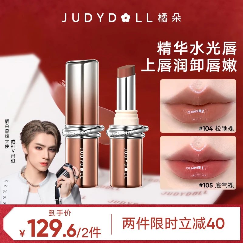 【品牌推荐】橘朵胶原精华口红唇膏水光滋润淡纹持久不沾杯裸色显白