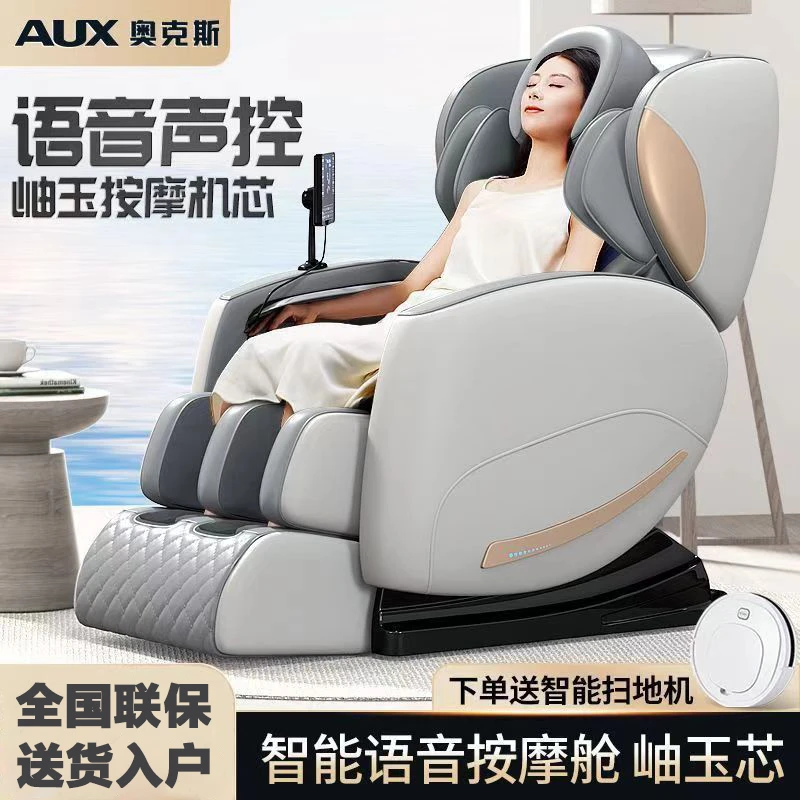 奥克斯智能按摩椅家用多功能全自动小型太空舱电动全功能按摩椅