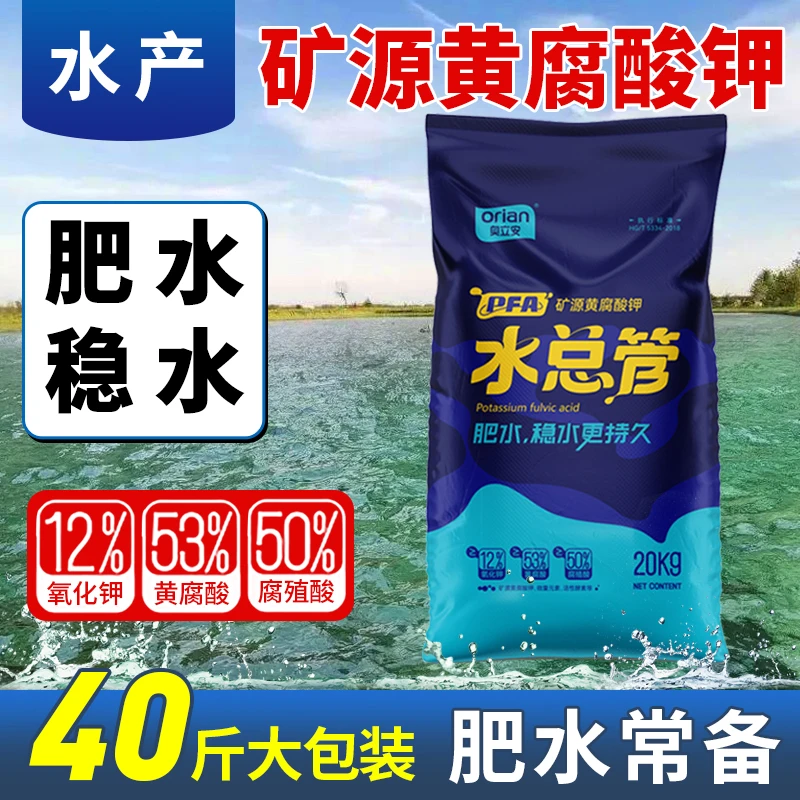53%高含量矿源黄腐酸钾水产养殖鱼虾塘抑制青苔补充碳源遮光肥水