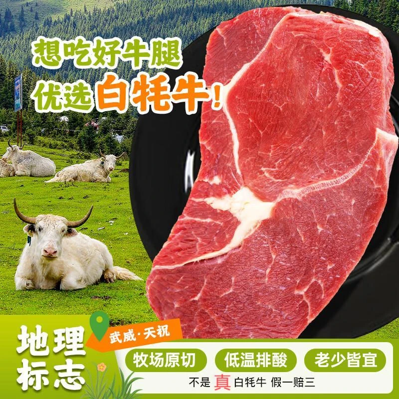 武威天祝白牦牛肉 500g*4袋 新鲜生牛肉 高原牦牛肉产地直发