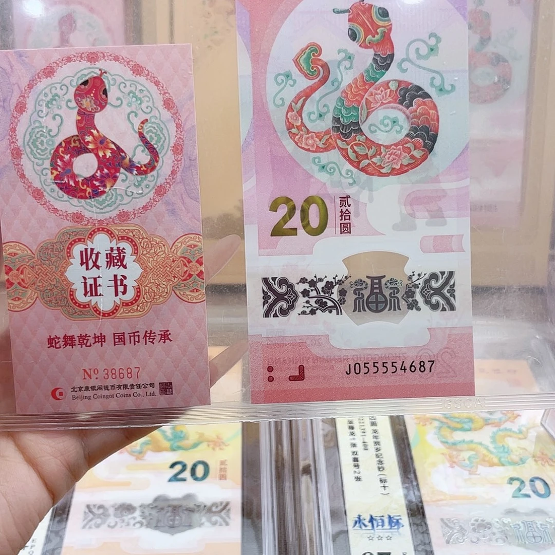 塑料币证合一055554687