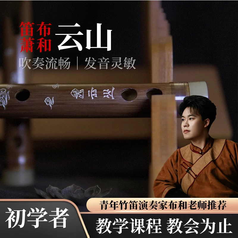 最新款【云山】f调、e调笛子初学入门零基础乐器横笛