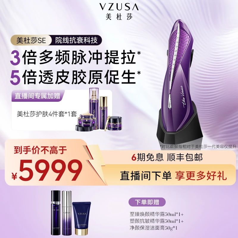 【2025新品】美杜莎一代升级款微电流美容仪脸部提拉紧致焕肤抗衰