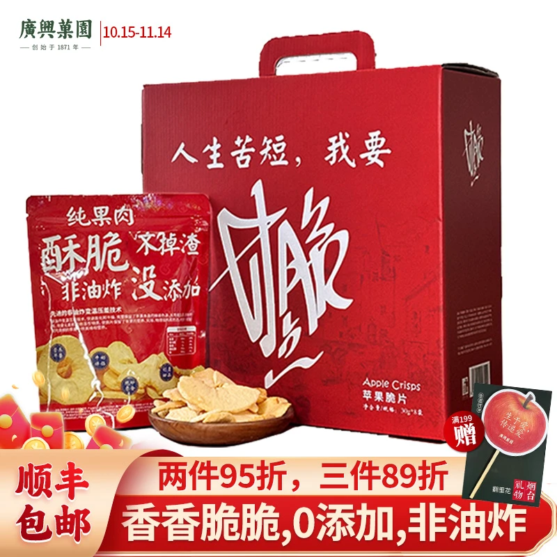 广兴果园甘脆点苹果脆片苹果干休闲孕妈宝宝零食袋装