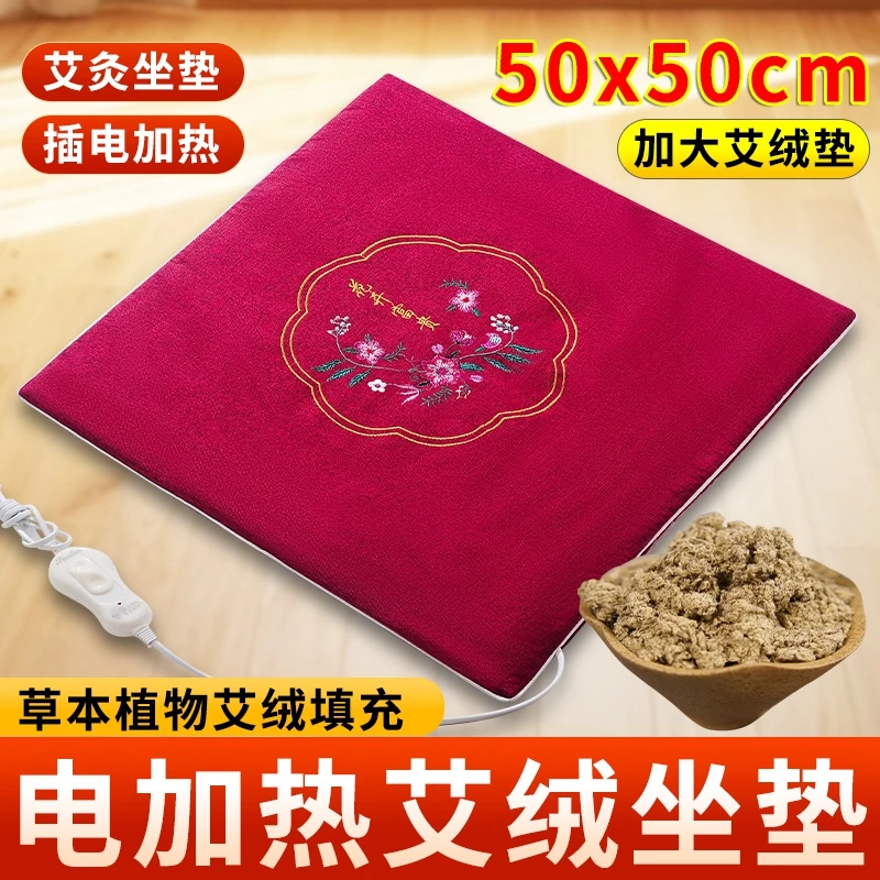 艾草坐灸大号电加热艾绒坐垫插电椅子凳子垫屁垫发热艾灸垫子艾垫
