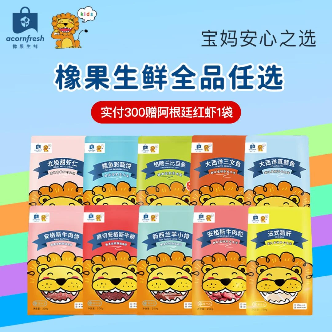 【爆款专享满300赠红虾1袋】鳕鱼鹅肝三文鱼可做宝宝婴儿童辅食食材