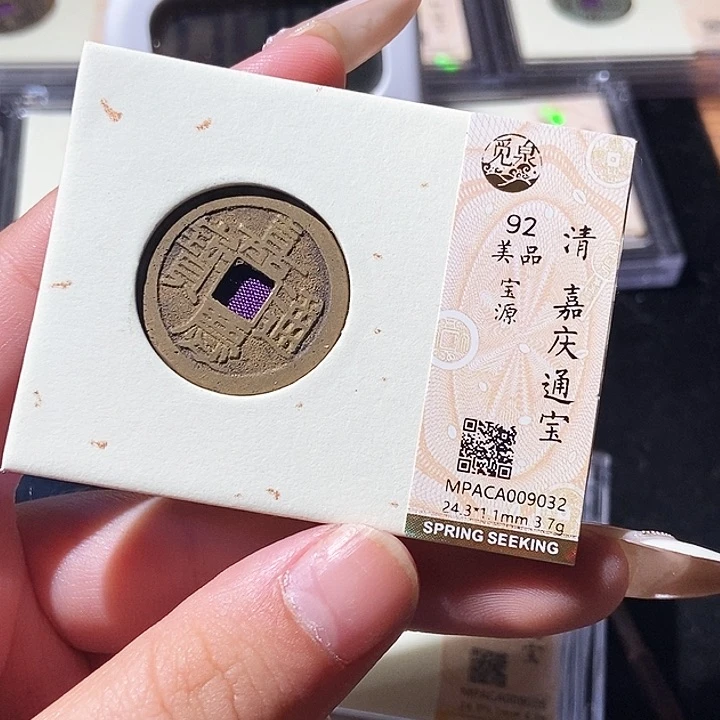 铜觅泉评级古钱币一枚 轩轩