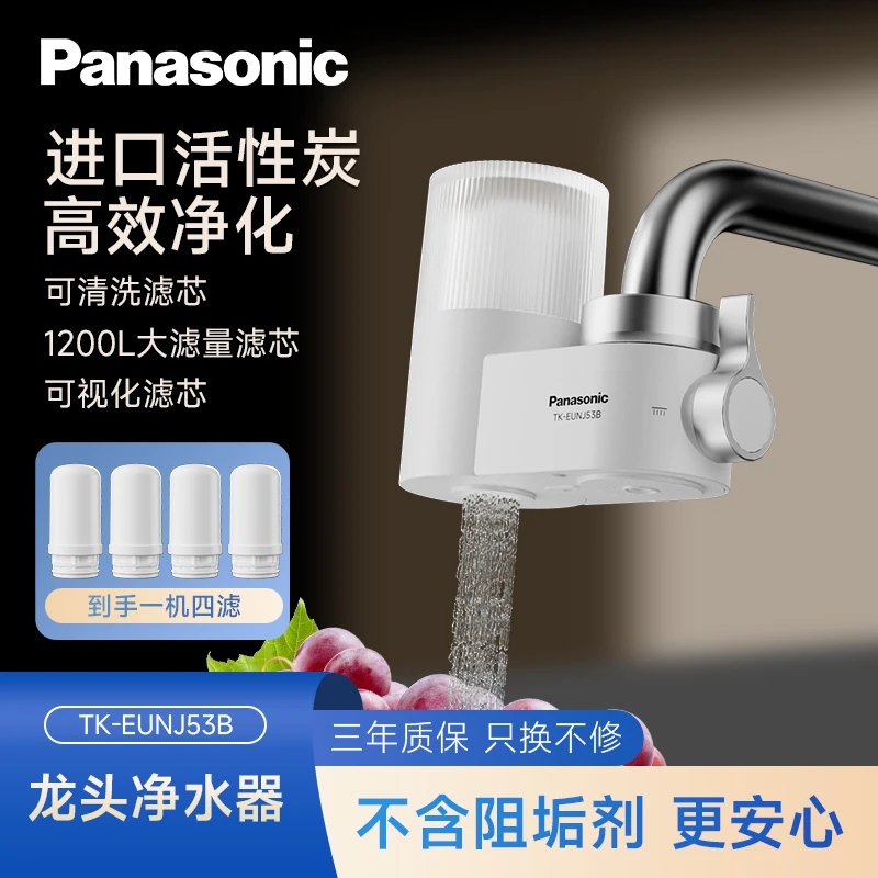Panasonic/松下净水器家用水龙头过滤器自来水直饮前置厨房净化器