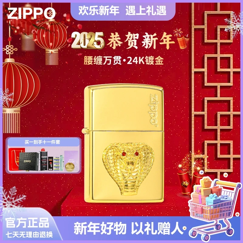 ZIPPO/之宝打火机【24K镀金蛇】镀金礼盒装 蛇年立体徽章DYF3X1H1