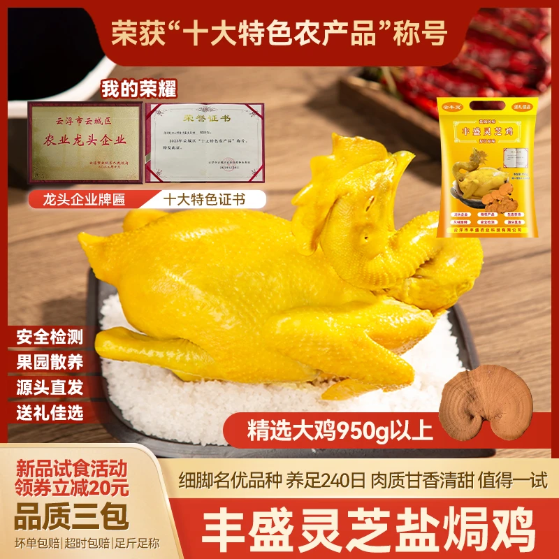 【灵芝盐焗鸡*2】选用赤灵芝-鲜鸡现做-甘香嫩滑爽口950g大鸡-顺丰