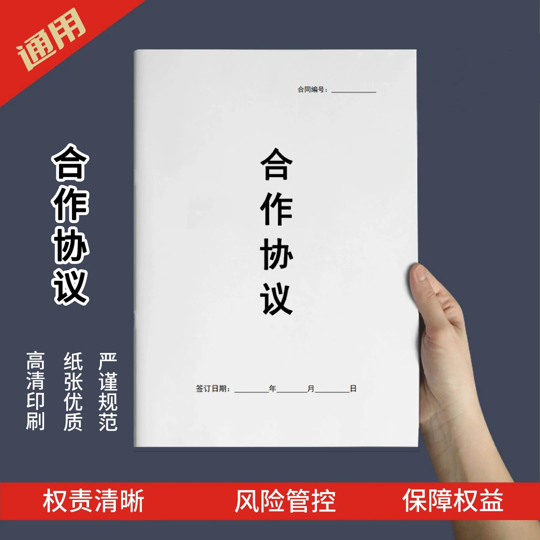 合作协议书合作合同合伙个人公司项目合作通用版
