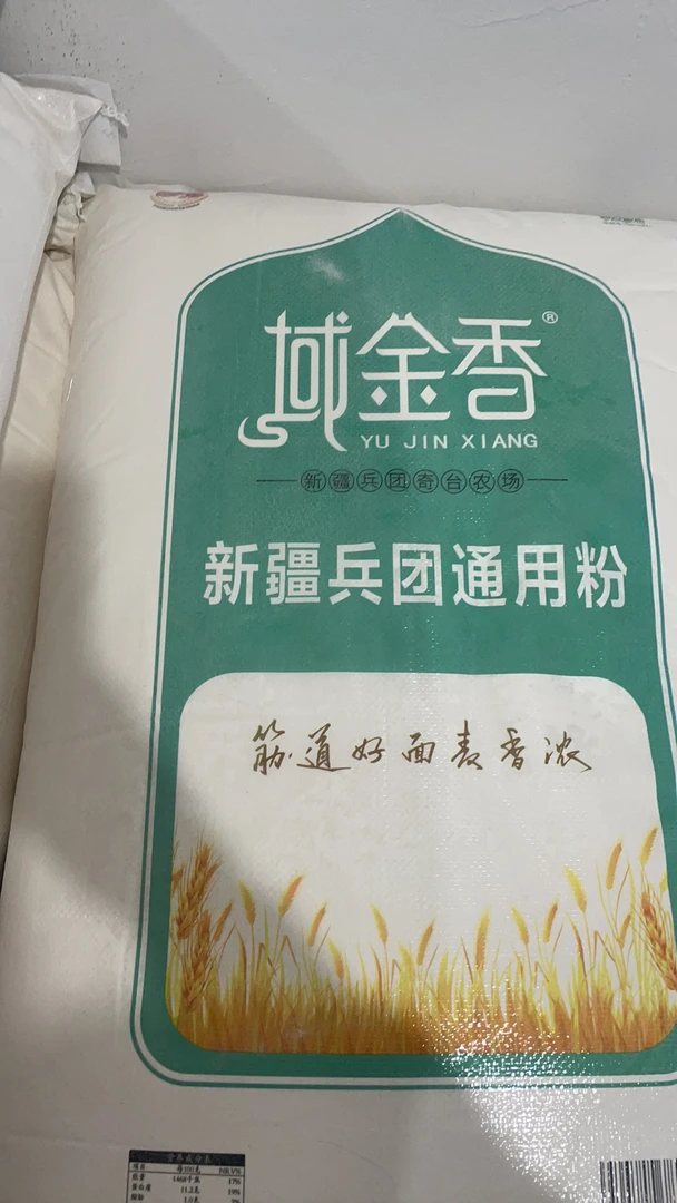 域金香新疆兵团通用粉25Kg