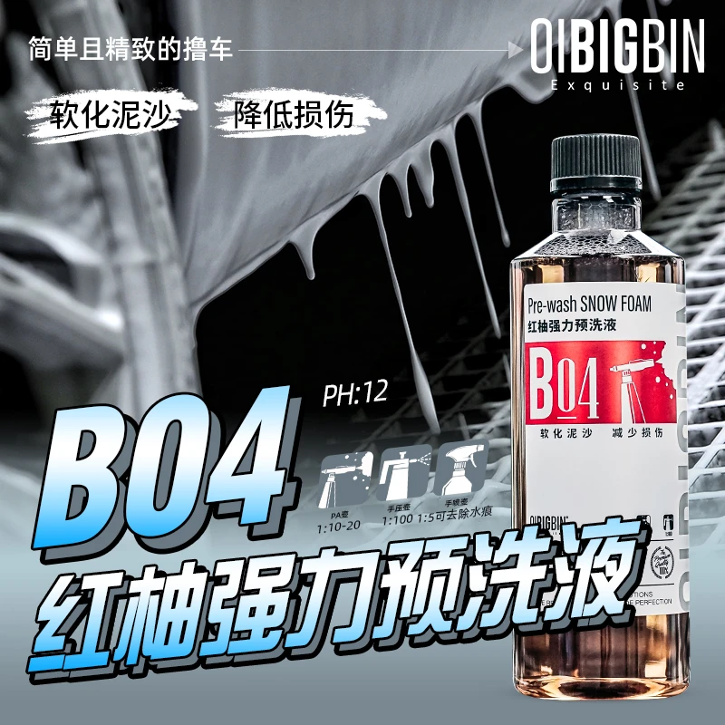 B04红柚强力预洗液|渗透丰富泡沫浓缩强力去污丰富液丰富泡沫彬液