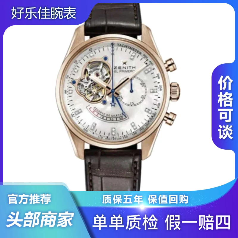 99新 Zenith/真力时 18.2080.4021/42mm计时玫瑰金贝母盘镶钻男表