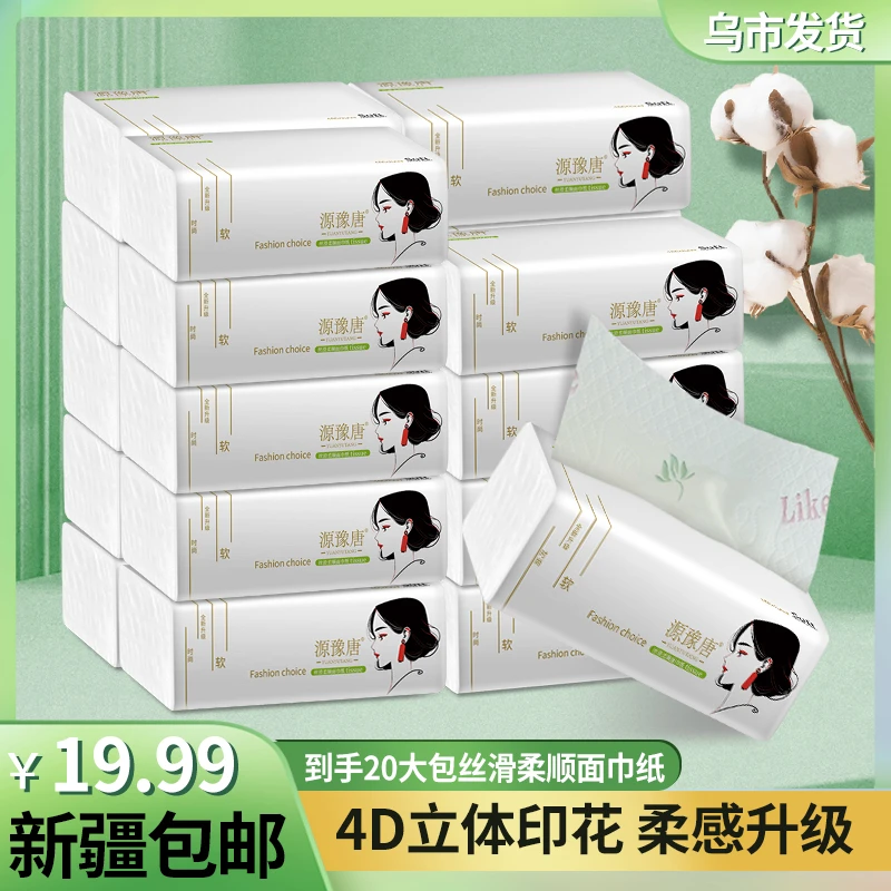 【新疆包邮】20大包水墨印花抽纸亲肤家用加厚干湿两用吸水大号保湿