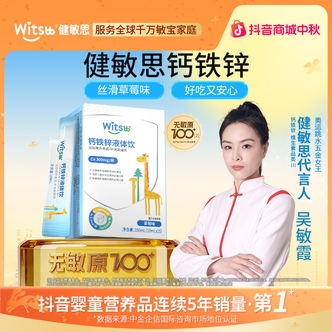 【官旗发货】Witsbb健敏思钙铁锌液体饮吃锌 吃钙-k营养