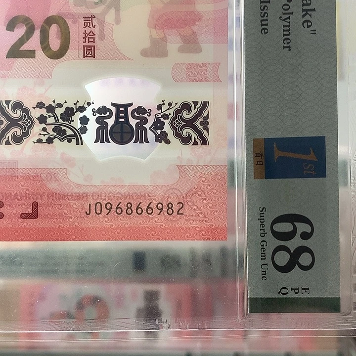 塑料龙珠满号，独2，6982