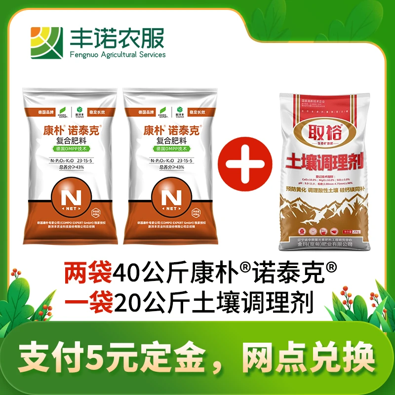 【丰诺农服玉米套餐】诺泰克26-5-6