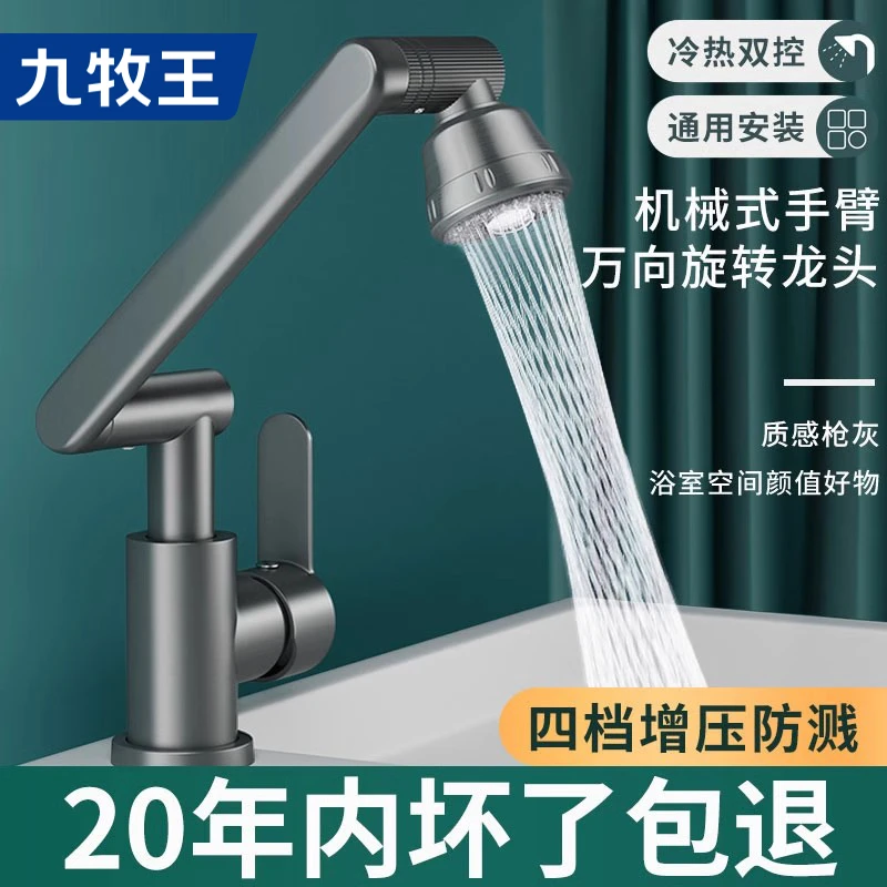 JIOWLE机械臂万向水龙头洗手盆冷热水厨房卫生间多功能面盆可旋转