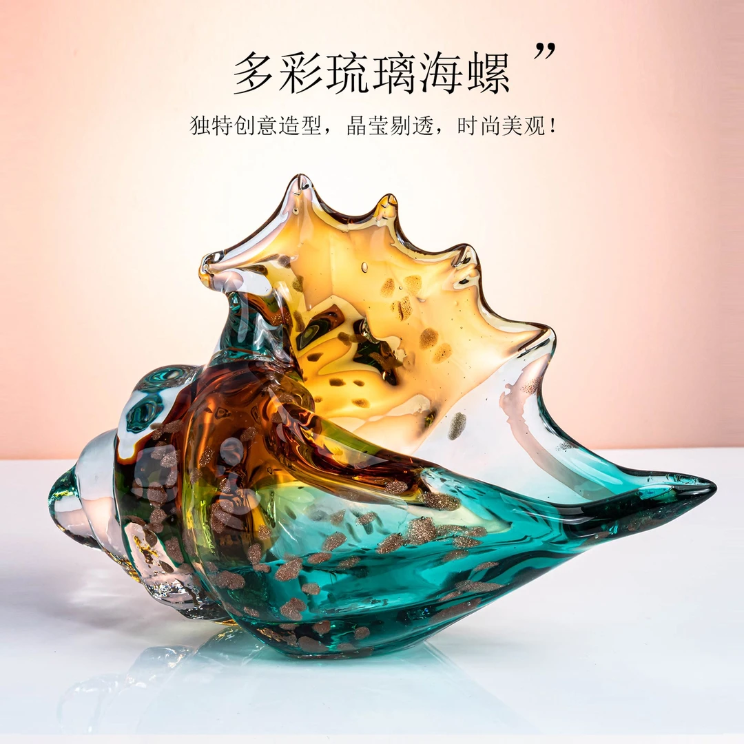 F052 欧式简约时尚轻奢小号炫彩海螺摆件摆件创意琉璃摆件