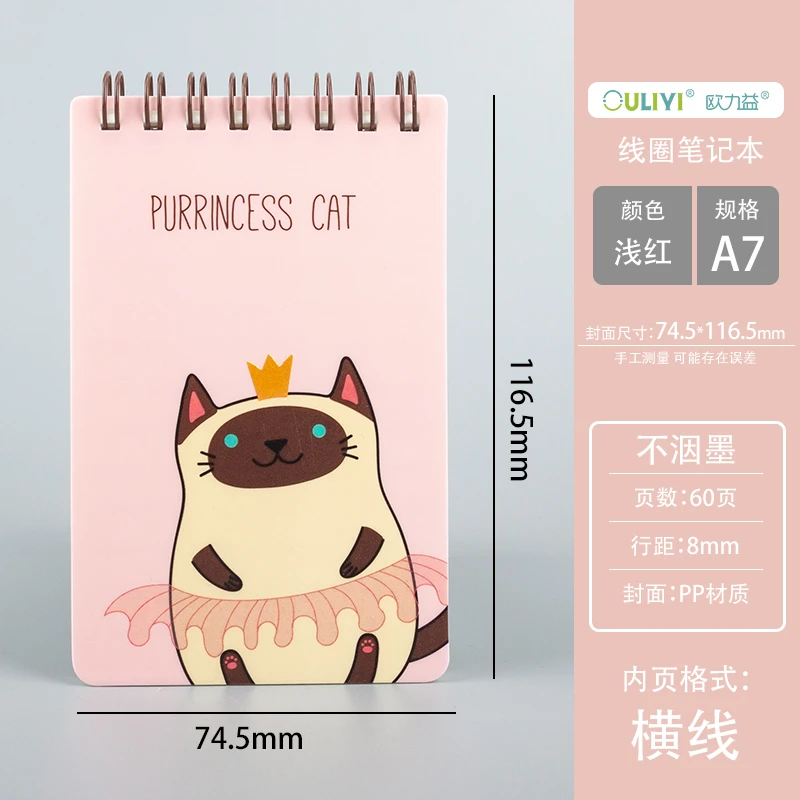 欧力益【开学季】学生双线圈笔记本不透墨记事本横线A7便携5405