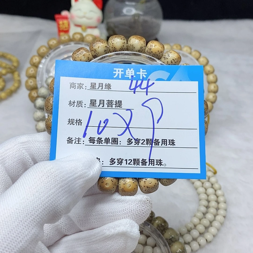 手串星月菩提44。