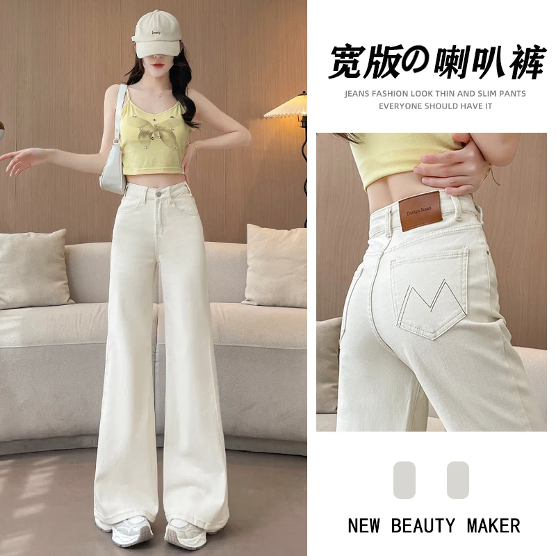 蜜蜜穿搭白色弹力喇叭牛仔裤女士2025年秋季宽松梨型身材阔腿裤子
