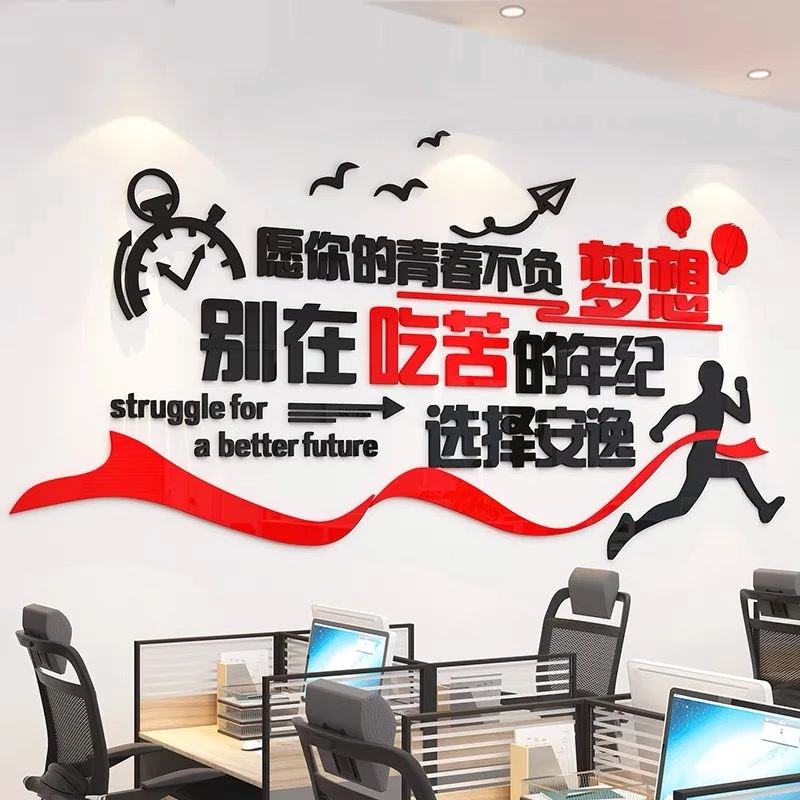 公司企业办公室定制员工文化墙面装饰布置3d立体励志墙贴激励标语