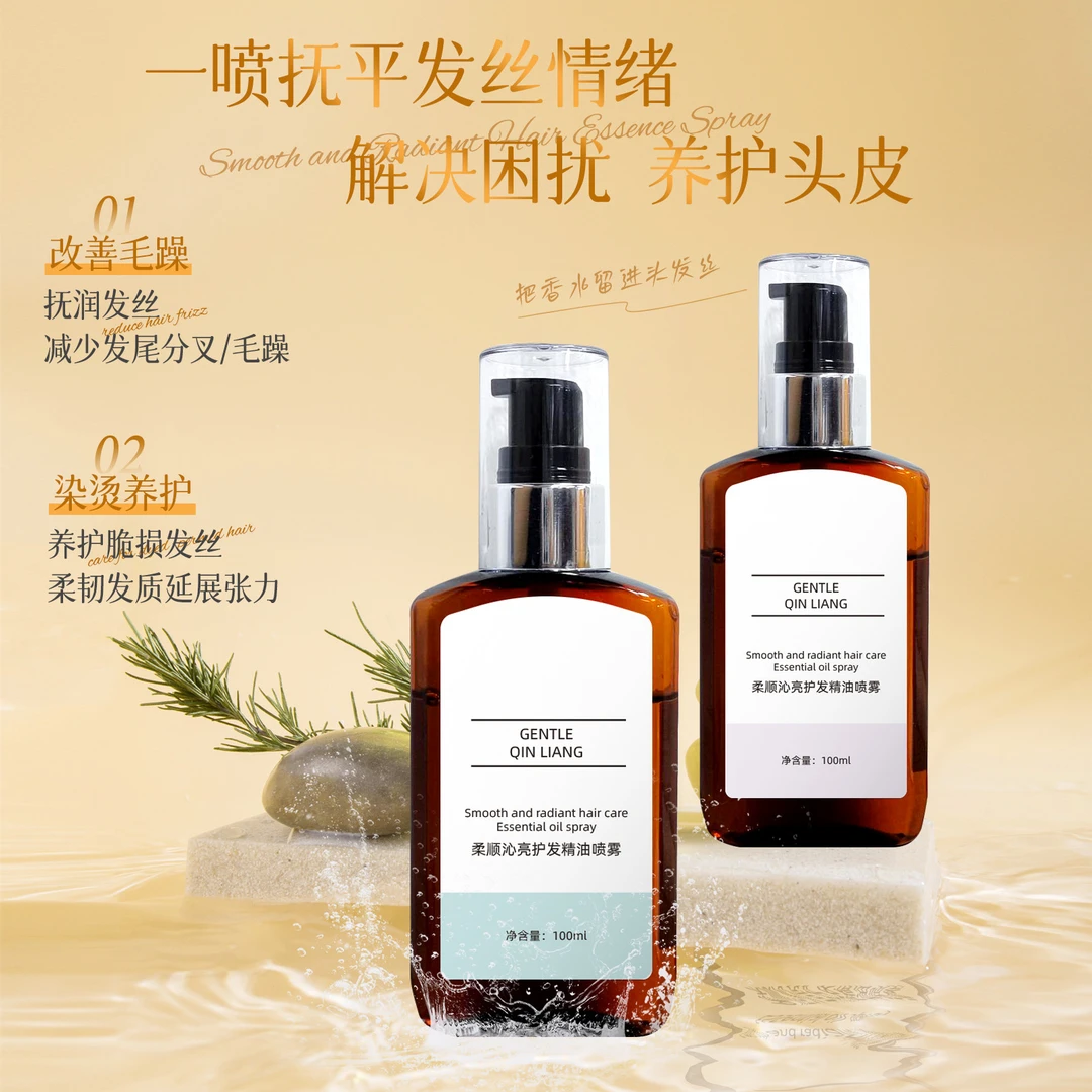 柔顺沁亮护发精油喷雾护发精油修护受损烫染干枯头发防毛躁留香