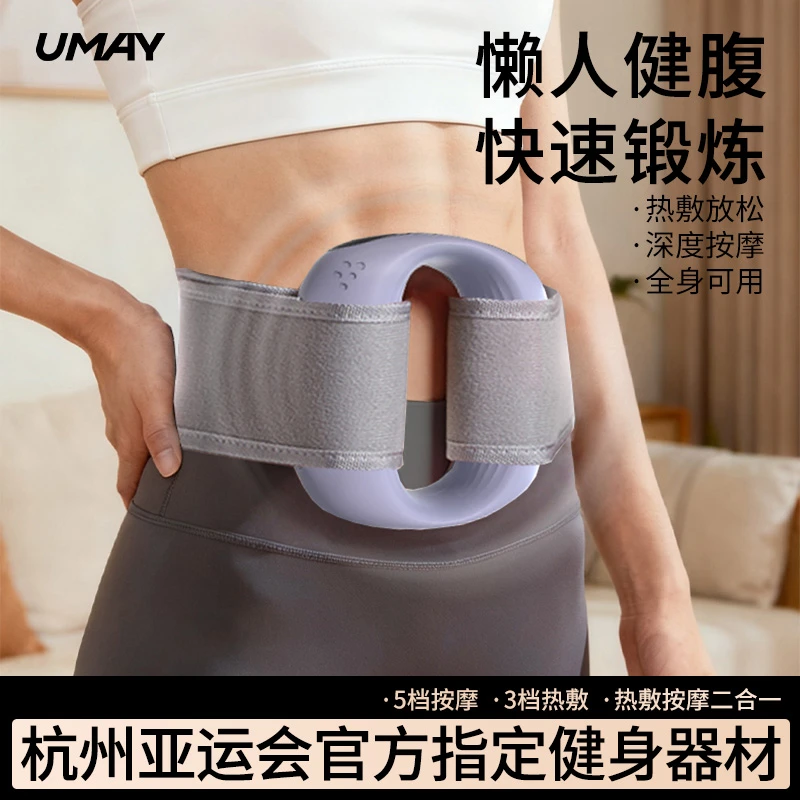 双11好物佑美筋膜环健腹按摩仪女士男士专用专业级神器筋膜枪腹部