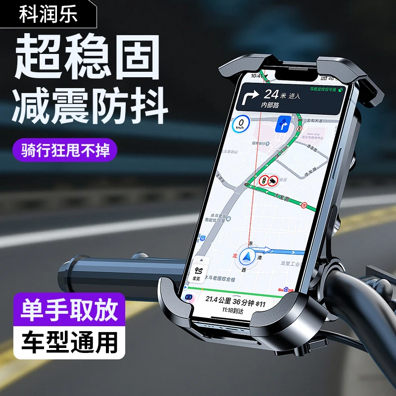 科润乐电动车手机支架2025新款防震防抖导航必备通用固定骑行支架