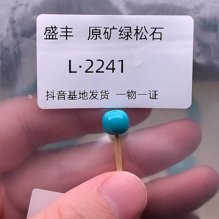绿松石未镶嵌珠宝奇石8.9 7.6