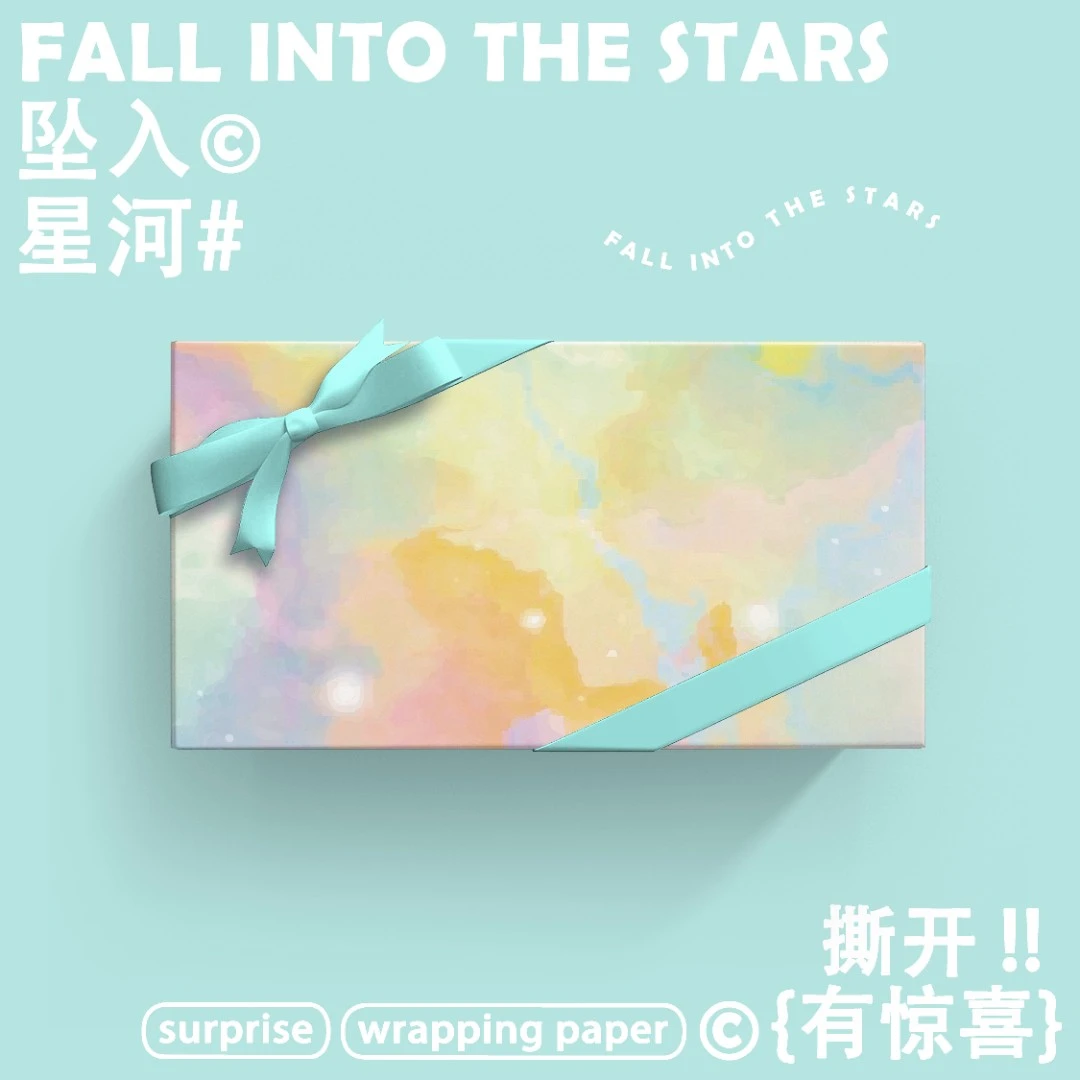 坠入星河/渐变色唯美系高级感礼物品包装纸大尺寸520送女友书皮纸