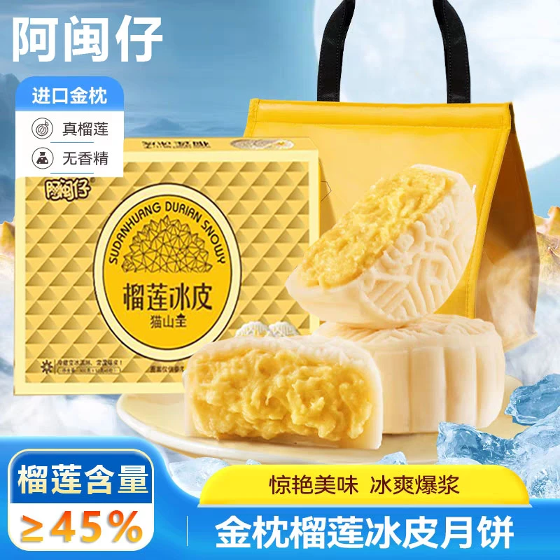 【抢4盒】榴莲冰皮月饼爆浆夹心中秋节送礼水晶冰皮宿舍屯粮点心