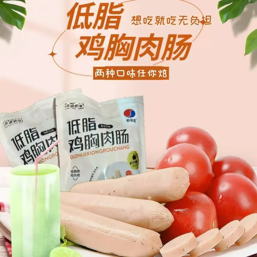【低脂高蛋白】新和盛低脂鸡胸肉肠轻食健身代餐无淀粉即食解馋零食