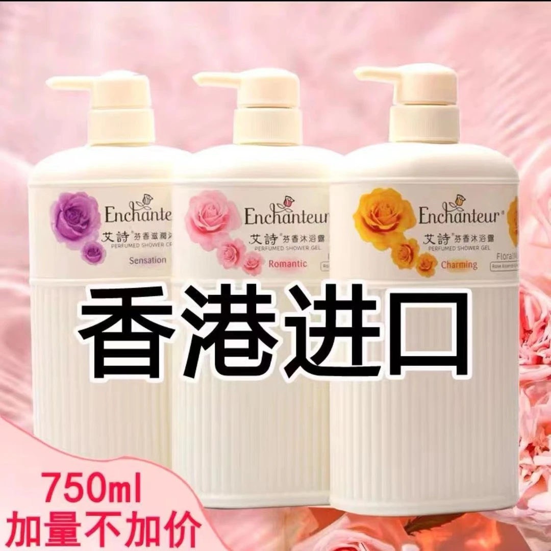 【到手两瓶装】港版艾诗沐浴露大容量750ml玫瑰花香沐浴露沐浴乳