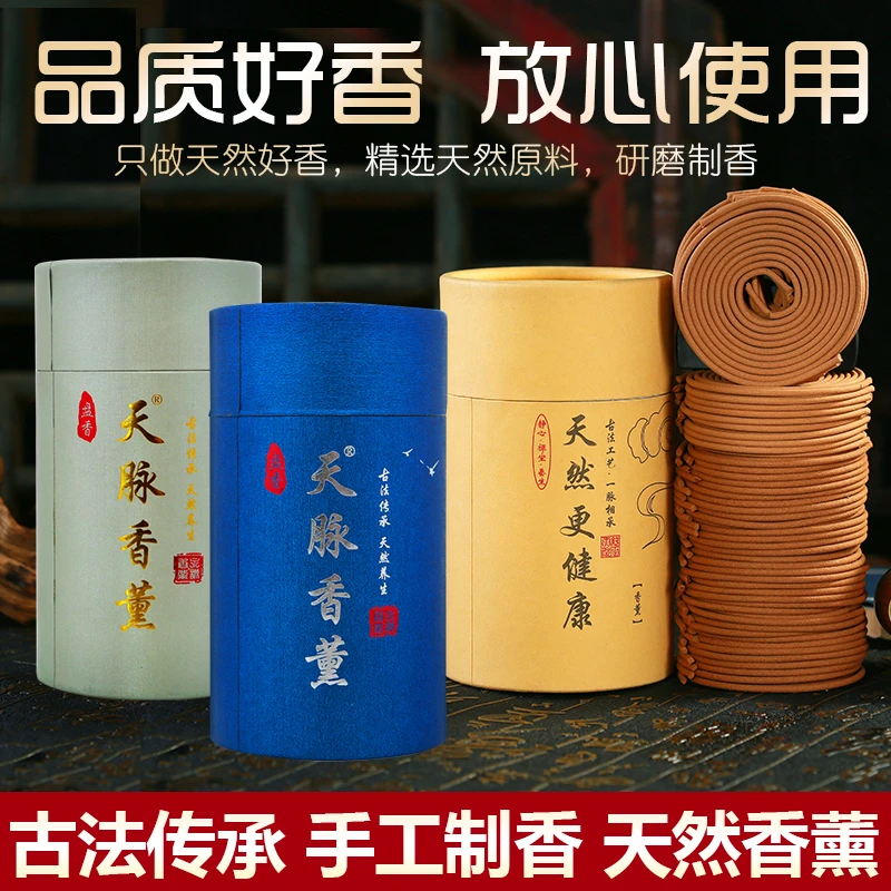 【永诚制香】天然盘香醇正香味7种香味罐装60盘120片含香炉
