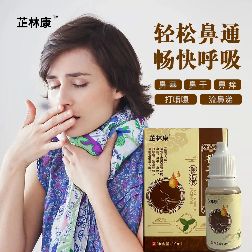 苍耳子鼻油便携植物鼻舒精油全家用呵护鼻腔草本温和萃取舒缓