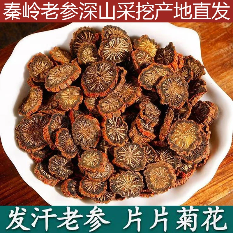 发汗老参片参味浓郁深山采挖可搭配黄芪煲汤泡水滋补养生