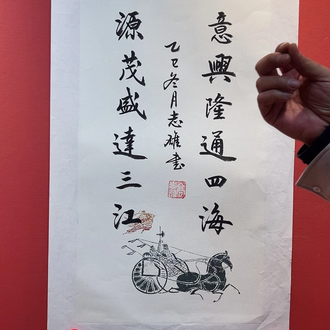 书法高志雄书法作品