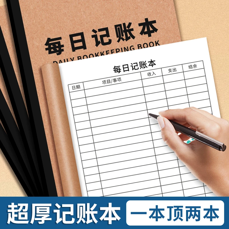每日记账本进销账目营业额明细账销售开支家庭收支笔记本记录本