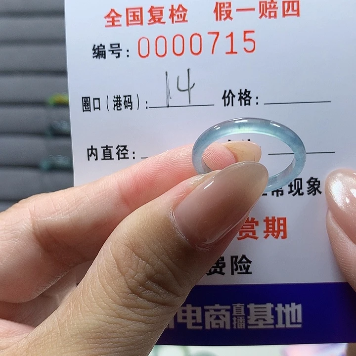 未镶嵌戒圈翡翠0715