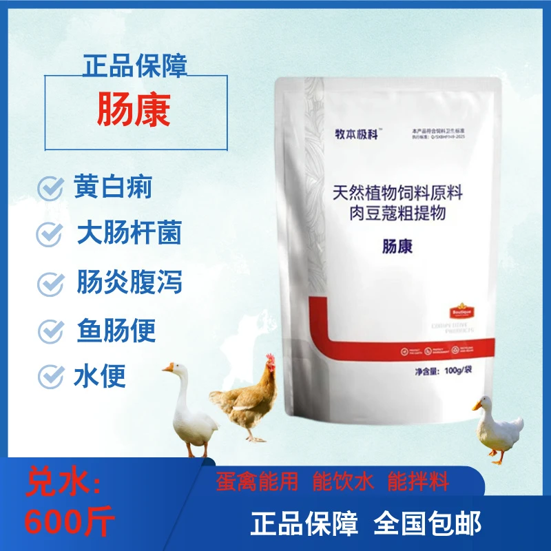 【肠康】鸡鸭鹅鸽子通用 禽用肠道 拉稀 肠琰 水便等复合饲料添加剂