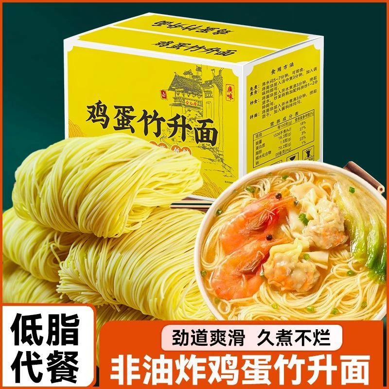 鸡蛋竹升面云吞面拌面挂面鸡蛋面龙须面非油炸手工面条独立包装