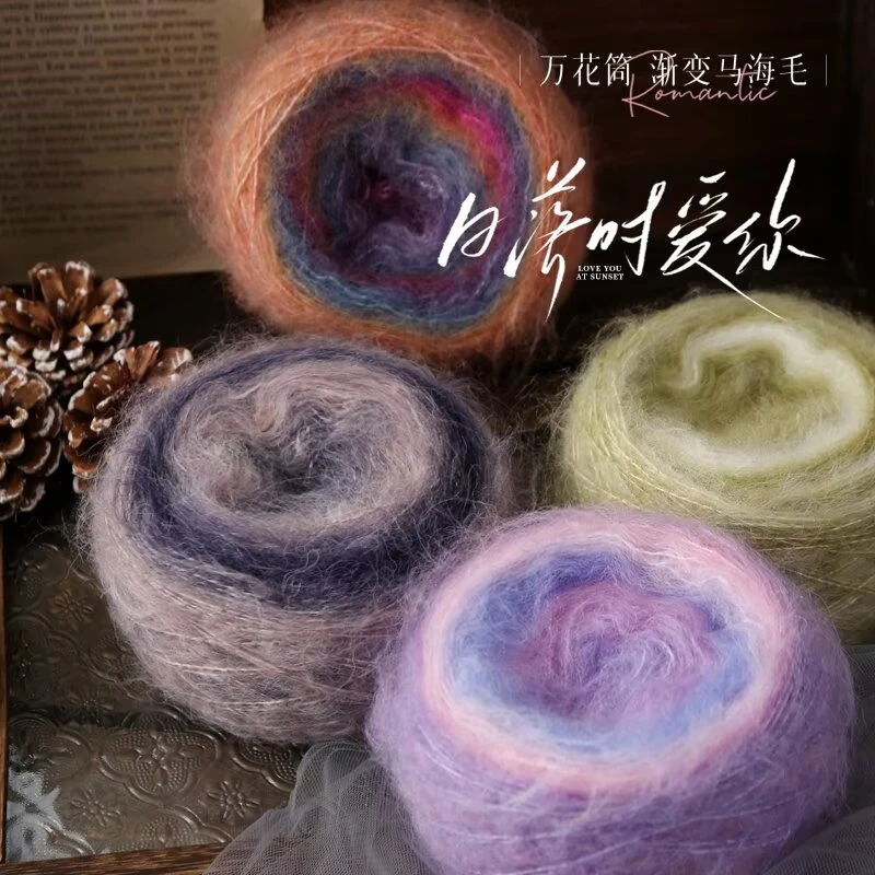 万花筒渐变马海毛毛线渐变段染线手工diy编织毛衣围巾线材料包